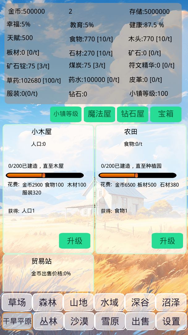 开心农场模拟器截图