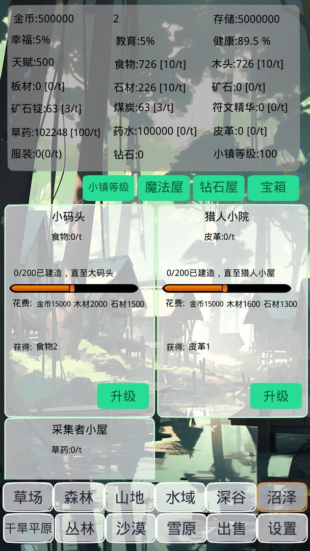 开心农场模拟器截图