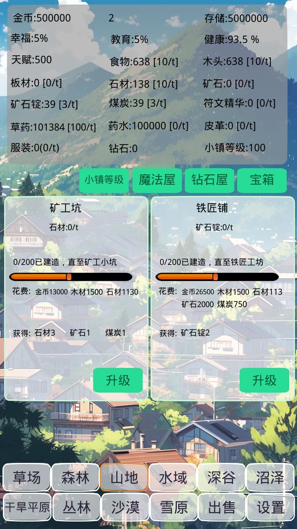 开心农场模拟器截图