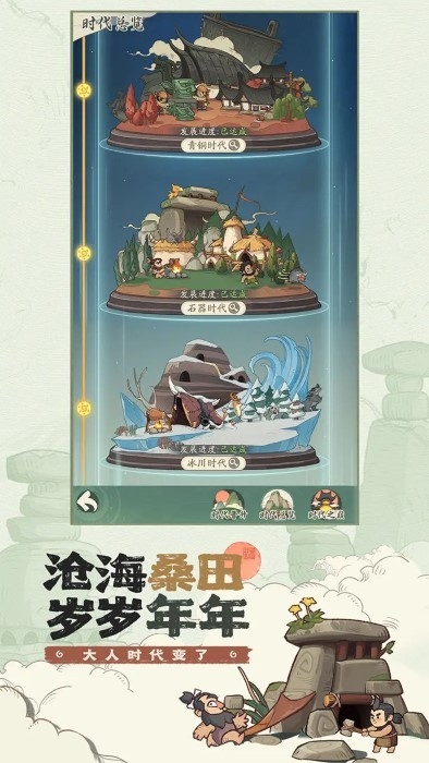 时光大爆炸官服截图