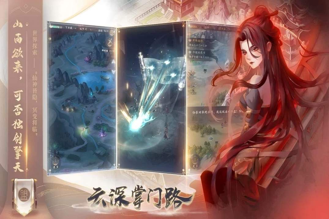云深掌门路截图