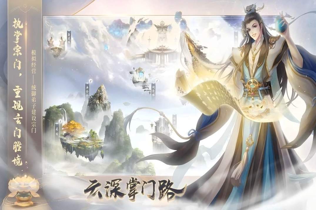 云深掌门路截图