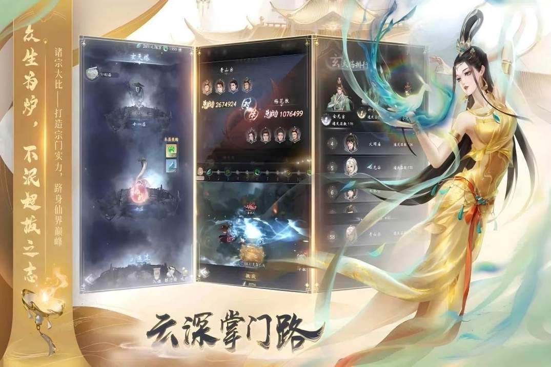 云深掌门路截图