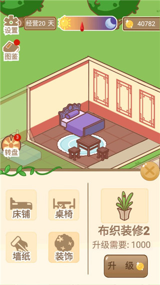 温泉度假村游戏截图