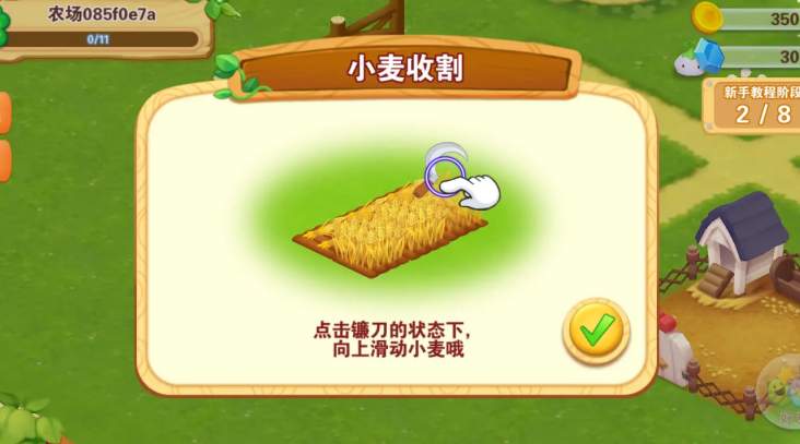快乐农场游戏截图