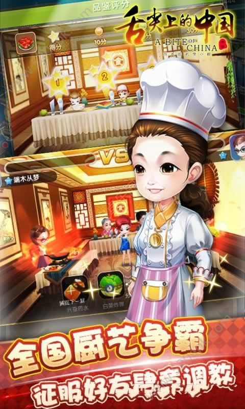 舌尖上的中国手游截图