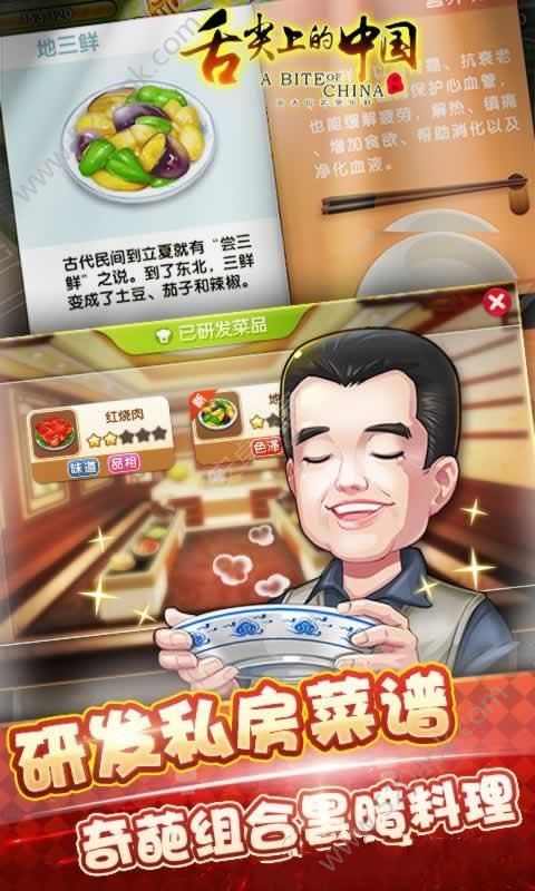 舌尖上的中国手游截图