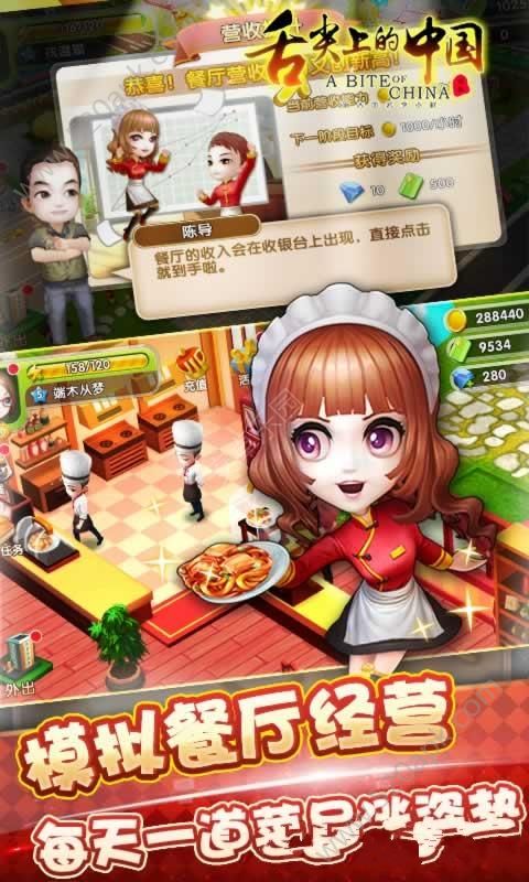 舌尖上的中国手游截图