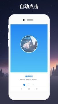 心仔连点器截图2