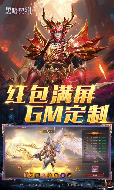 黑暗契约手游截图