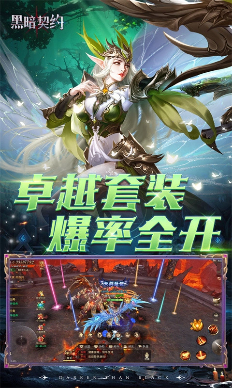 黑暗契约手游截图