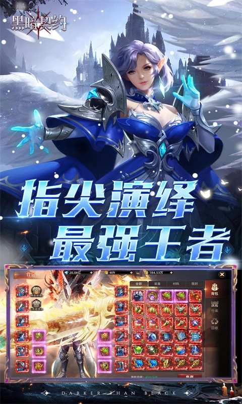 黑暗契约手游截图