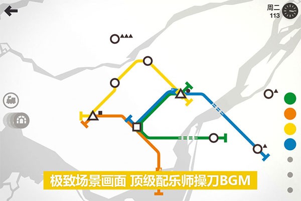 迷你地铁(MiniMetro)截图