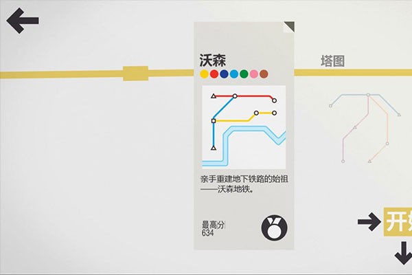 迷你地铁(MiniMetro)截图