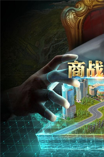 商业大亨手游(LandlordGO)截图