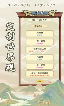 祖宗模拟器传承免广告折相思截图
