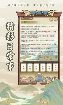 祖宗模拟器传承免广告折相思截图
