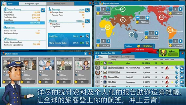 航空大亨2(ATOnline2)截图