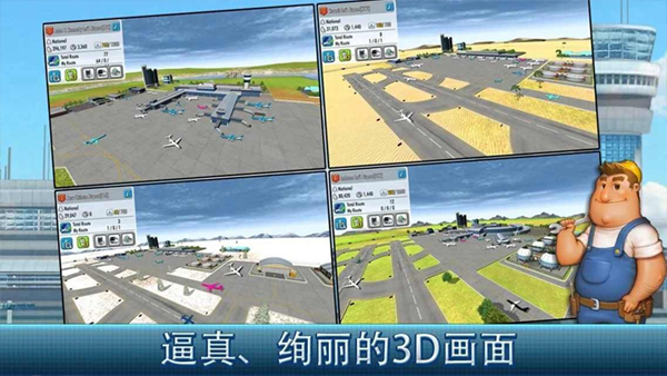 航空大亨2(ATOnline2)截图