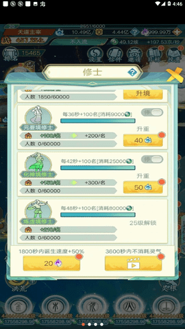 天道洪荒模拟器截图