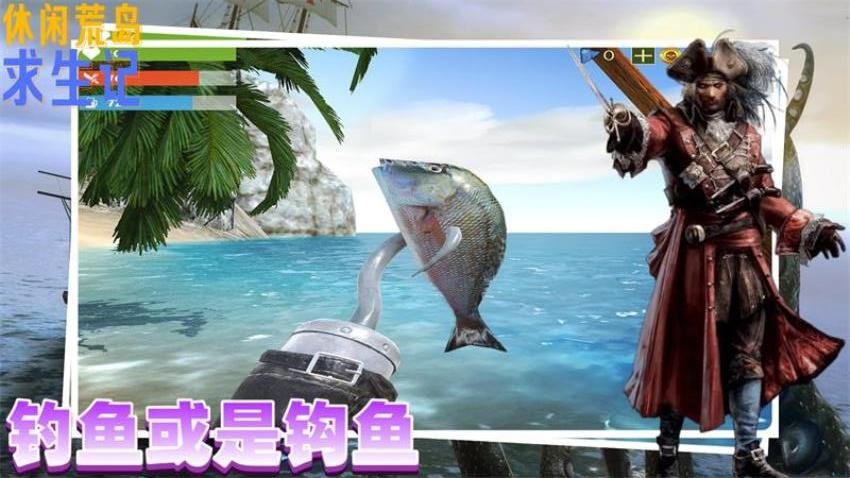 荒岛求生手机版截图