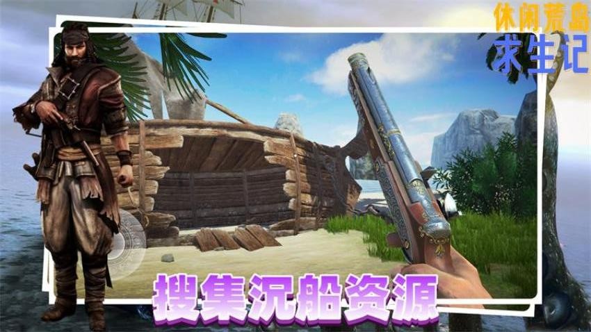 荒岛求生手机版截图
