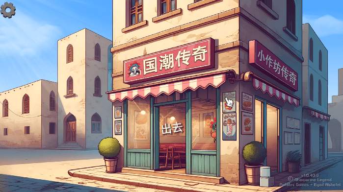 沙威玛传奇方言版截图