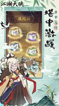 江湖大侠手游截图