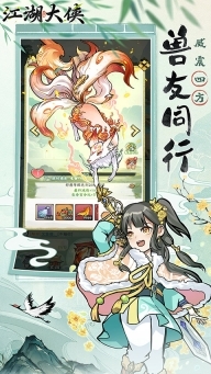 江湖大侠手游截图