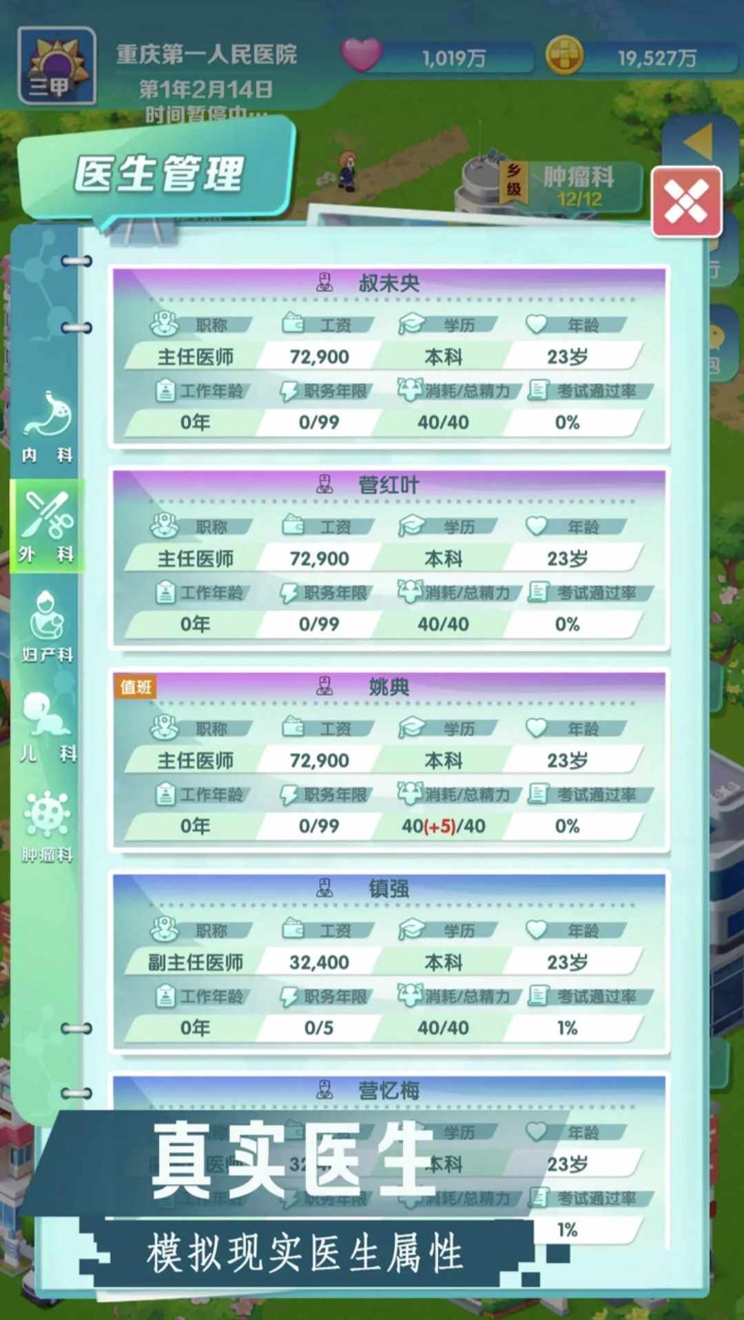 凌晨四点的医院游戏截图