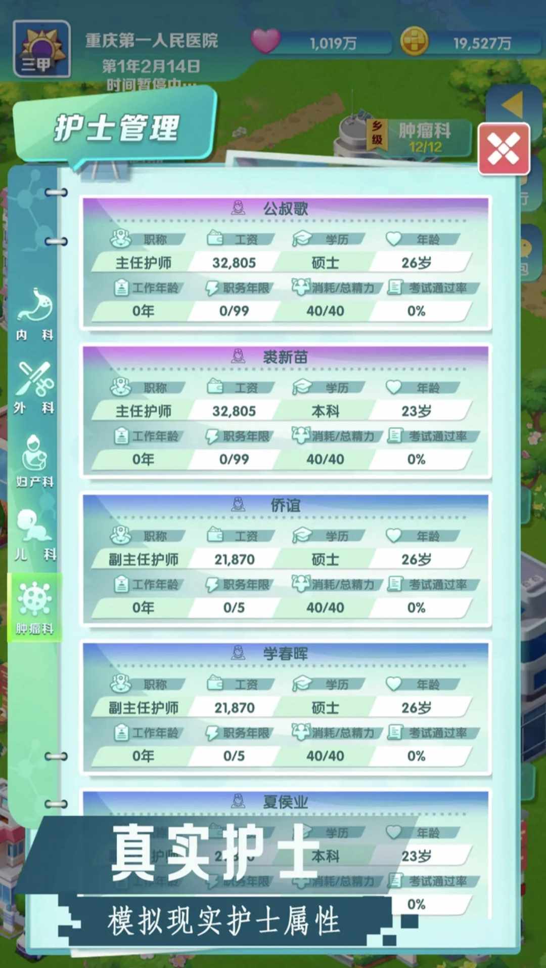 凌晨四点的医院游戏截图