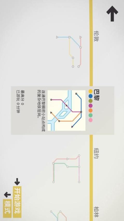模拟地铁手机版截图