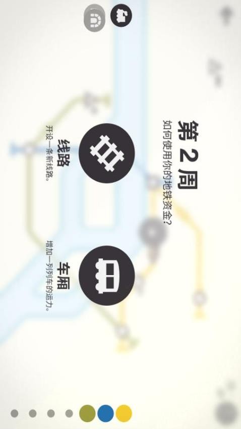 模拟地铁手机版截图