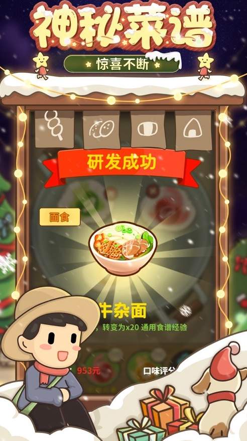 爸爸的面馆游戏截图
