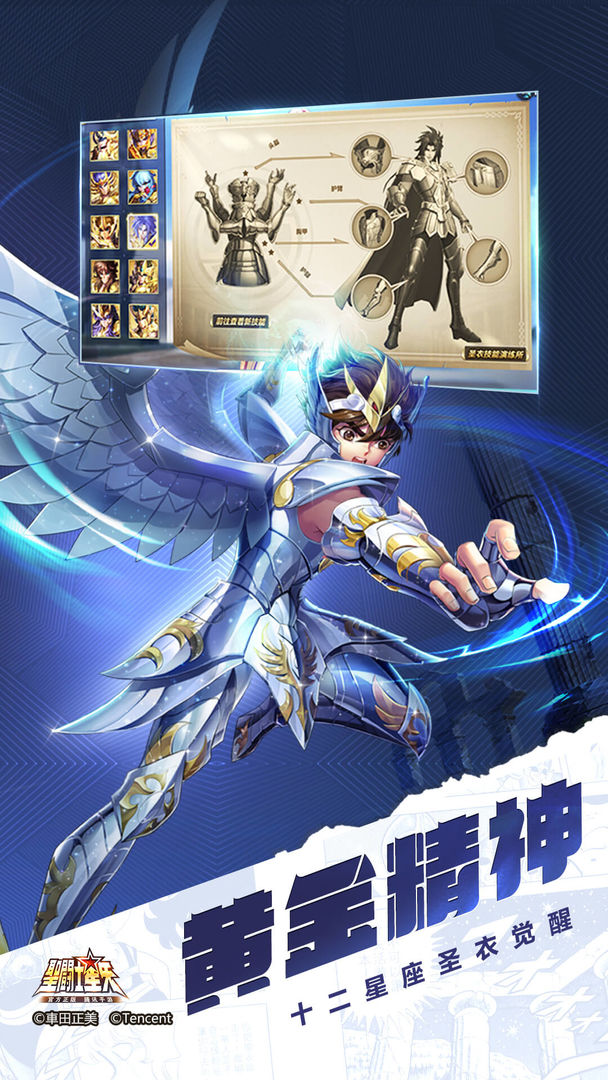 圣斗士星矢:重生截图