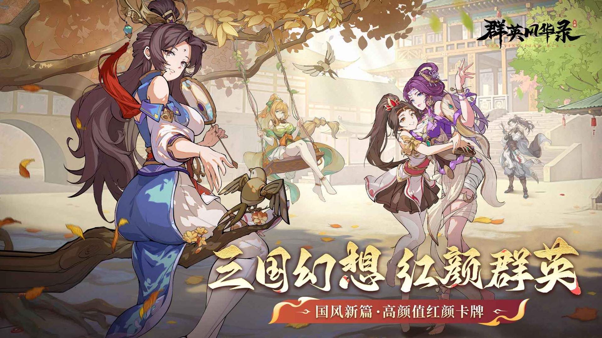 群英风华录免费版截图