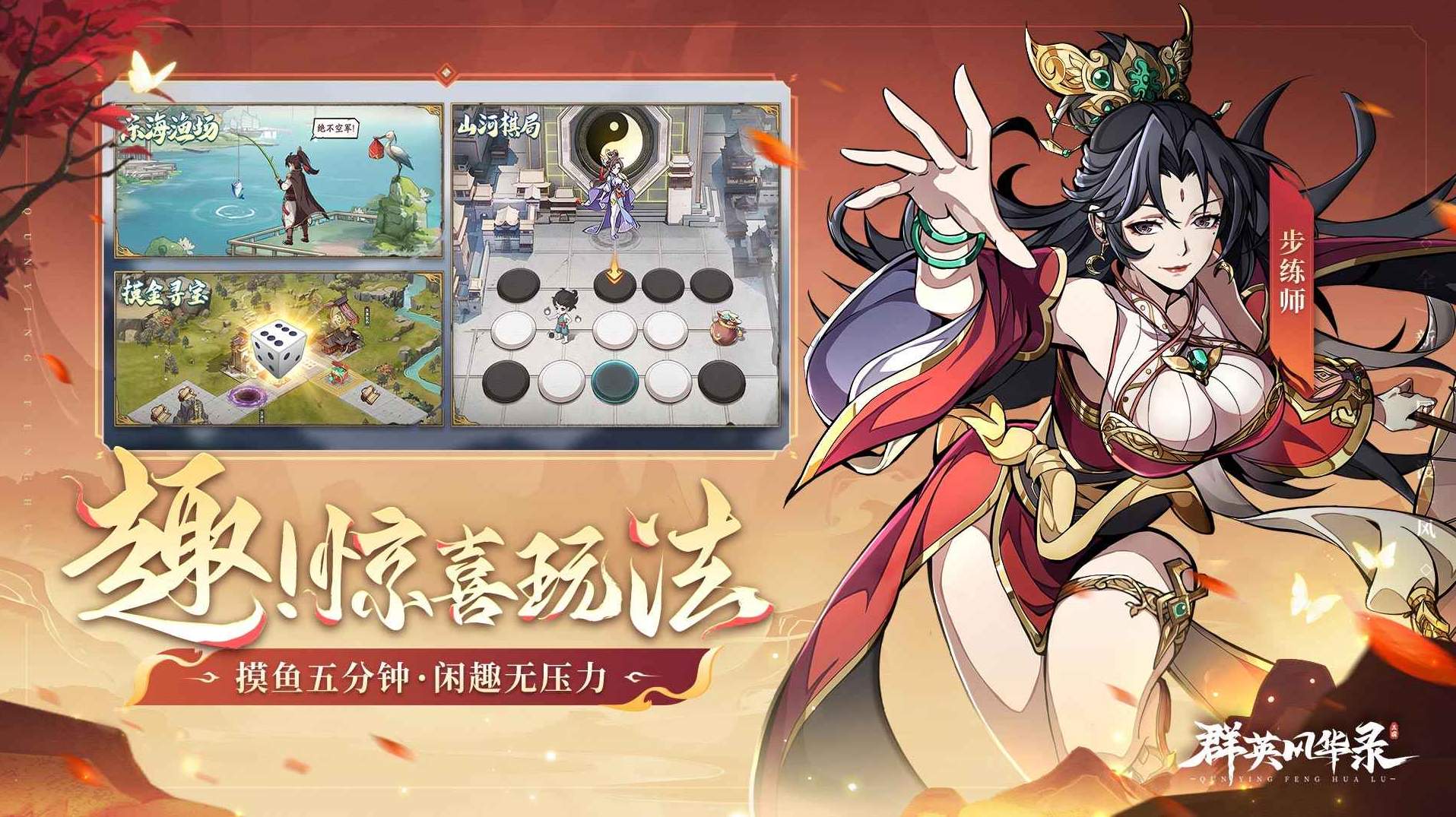 群英风华录免费版截图