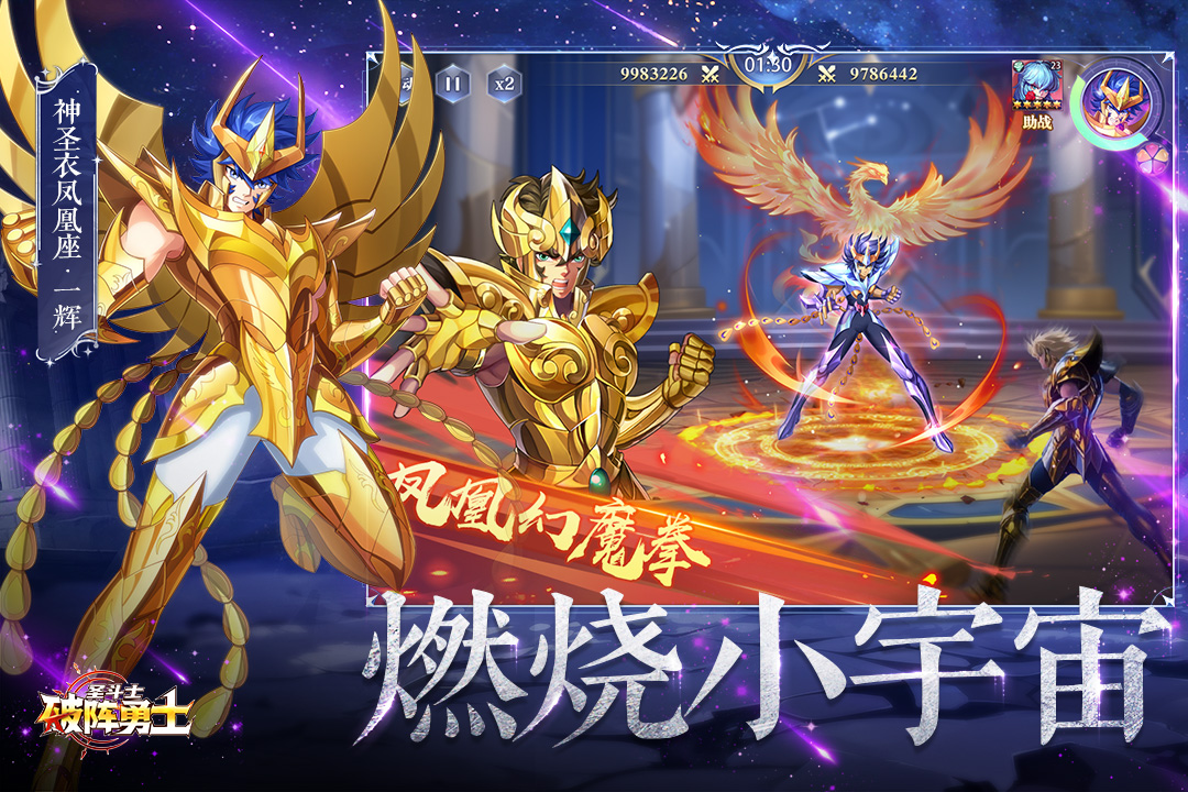 破阵勇士截图