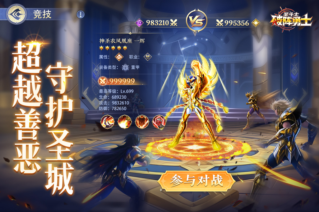 破阵勇士截图