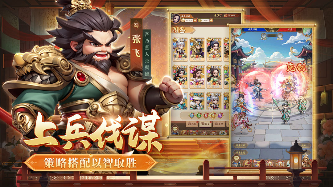 无畏三国截图