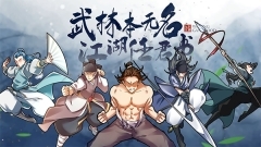 无名江湖折扣渠道服截图