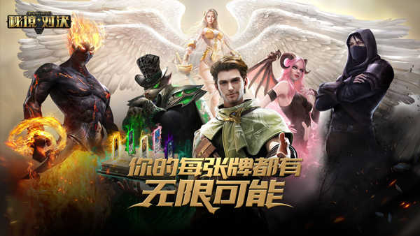 秘境对决截图