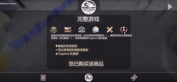 雪山滑雪大冒险2完整版截图