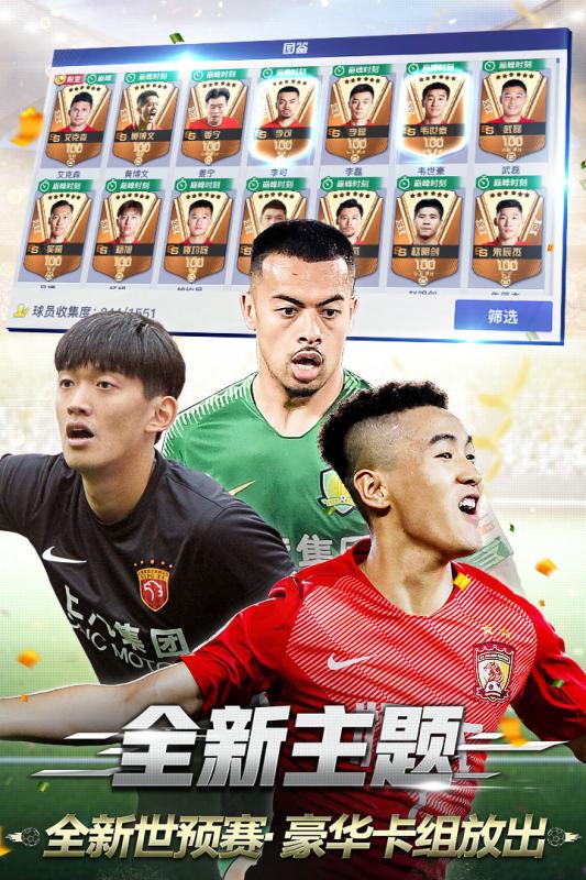 中超风云截图