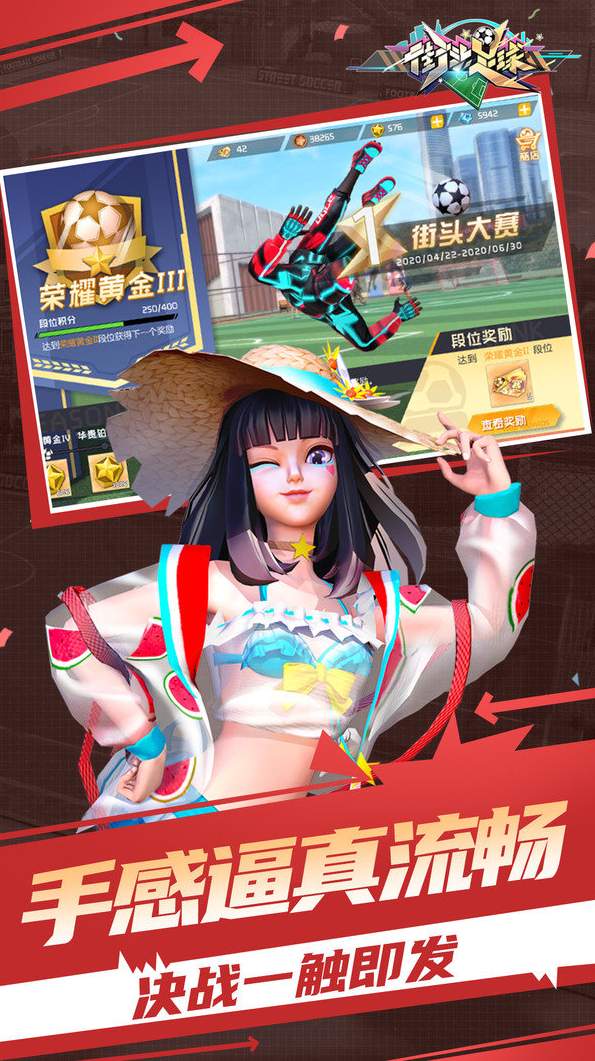 goka街头足球游戏截图