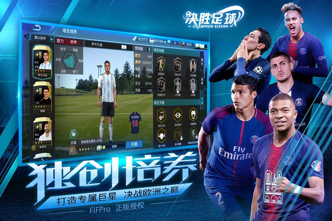 决胜足球华为版截图