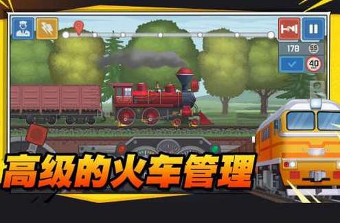火车傲游世界截图