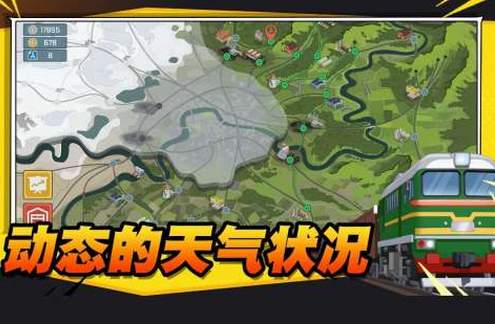 火车傲游世界截图