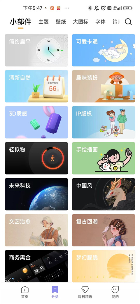 ThemeStore小米主题工具截图2