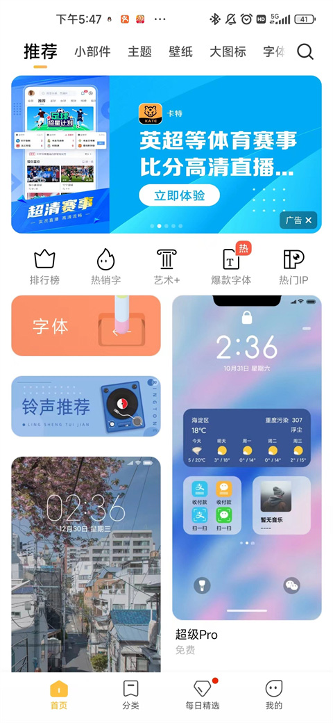 ThemeStore小米主题工具截图3